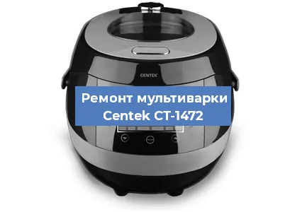 Замена уплотнителей на мультиварке Centek CT-1472 в Ростове-на-Дону